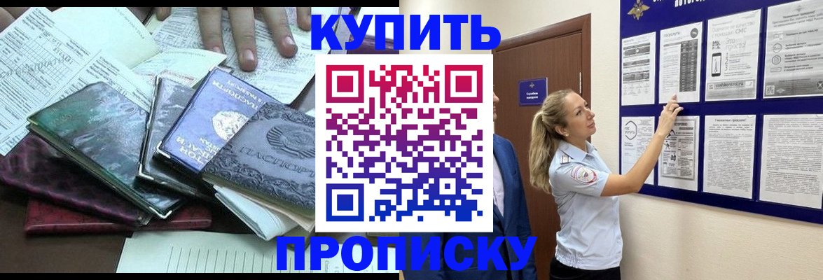 прописка для военкомата в Болотном